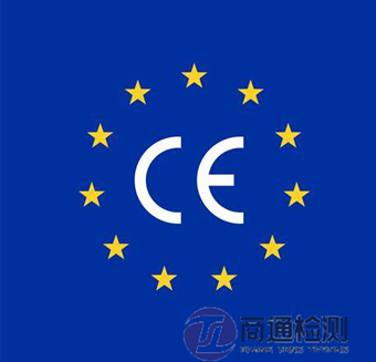 CE認證 CE認證